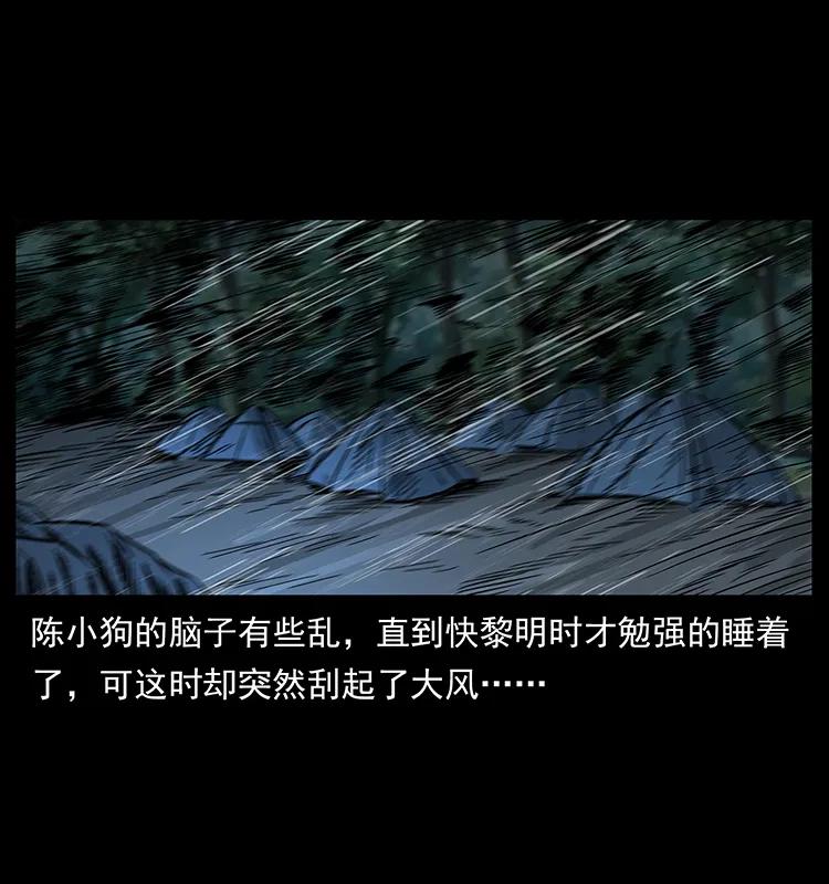幽冥诡匠 174 无间道 第54页