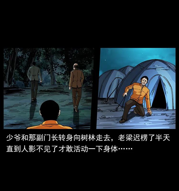 幽冥诡匠 174 无间道 第34页