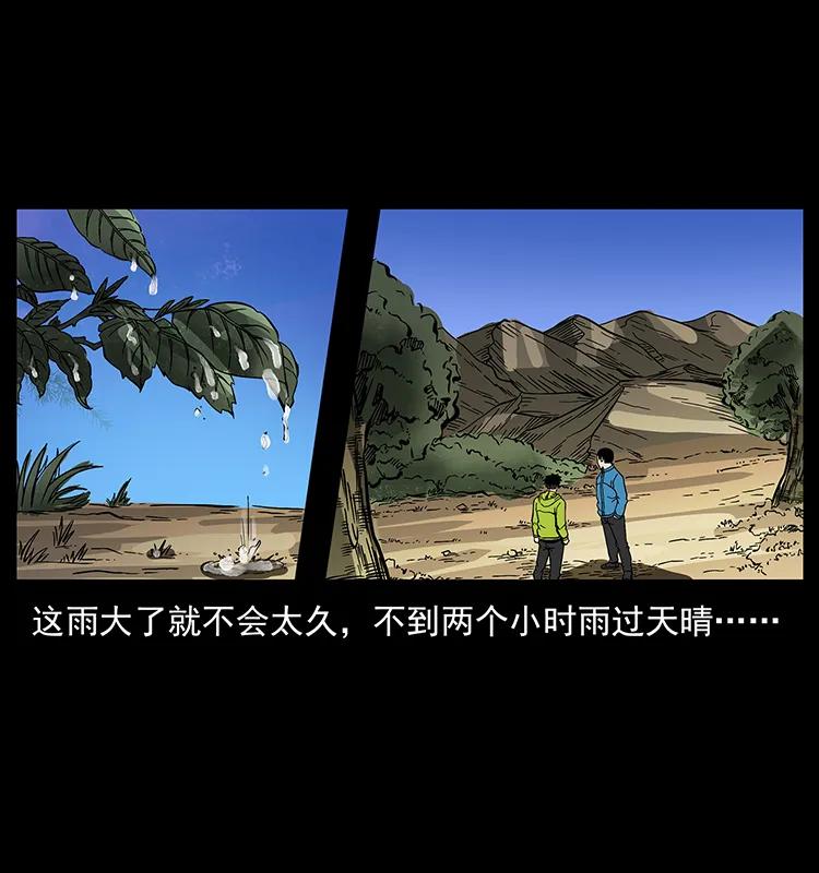 幽冥诡匠 174 无间道 第71页