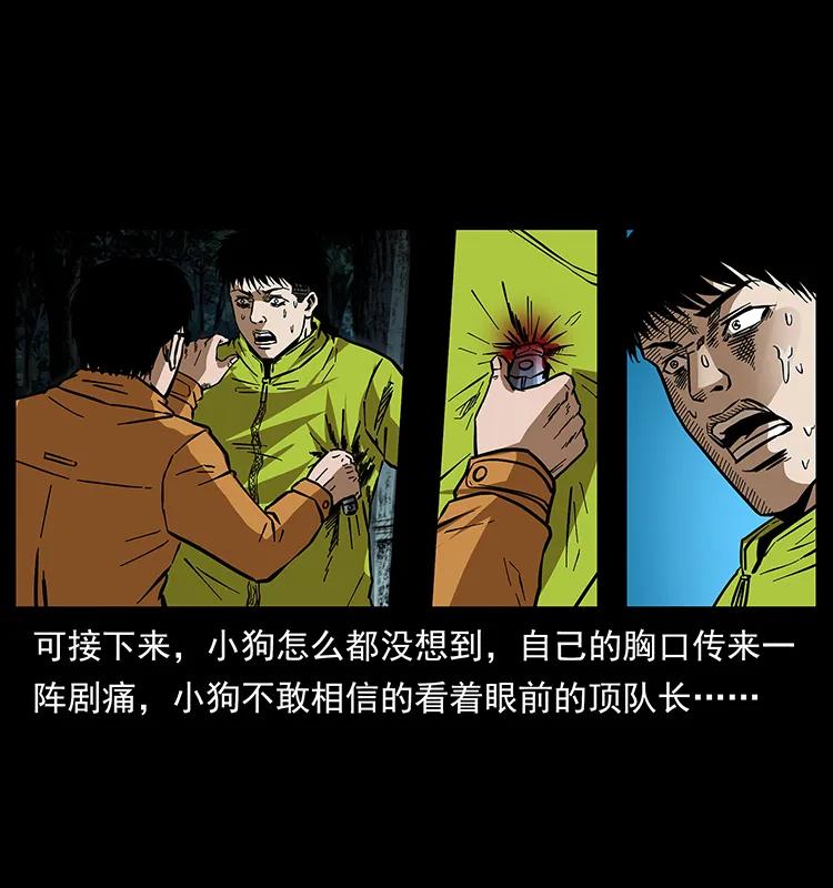 幽冥诡匠 174 无间道 第14页