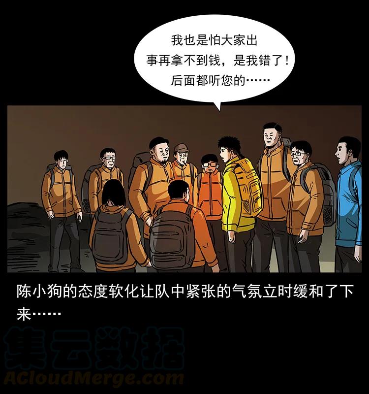 幽冥诡匠 174 无间道 第89页