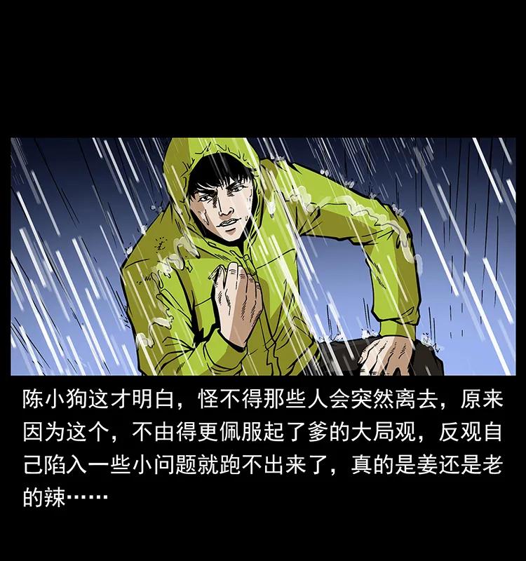 幽冥诡匠 174 无间道 第70页