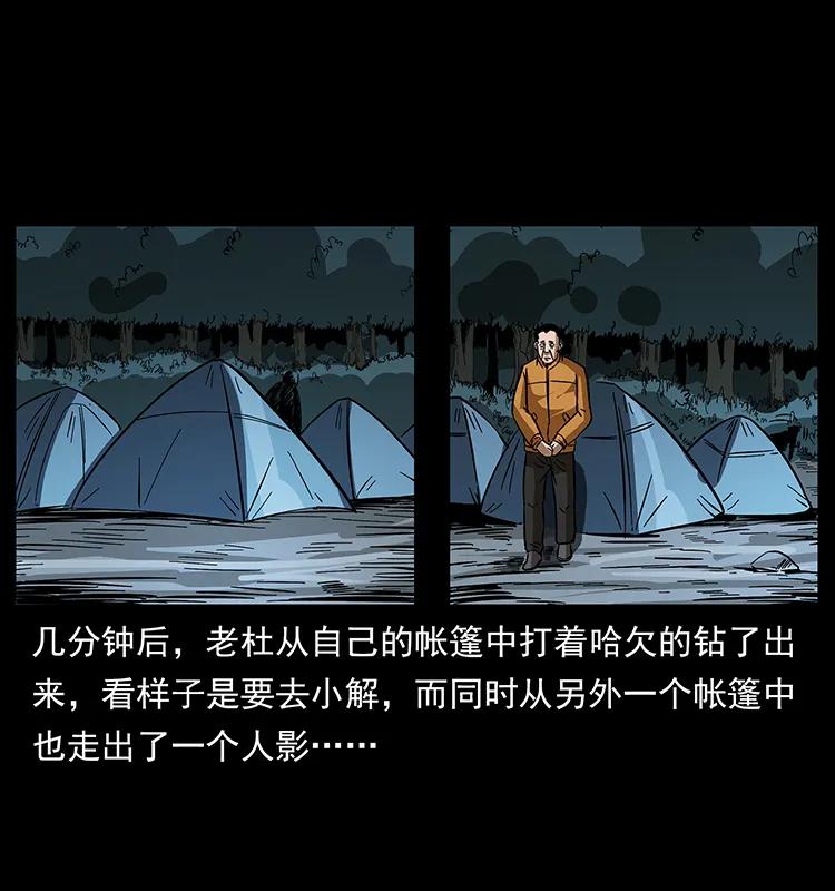 幽冥诡匠 174 无间道 第46页