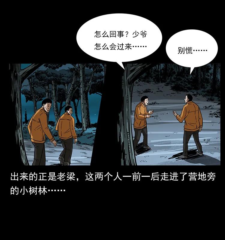 幽冥诡匠 174 无间道 第47页