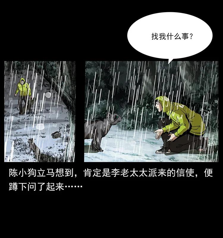 幽冥诡匠 174 无间道 第66页