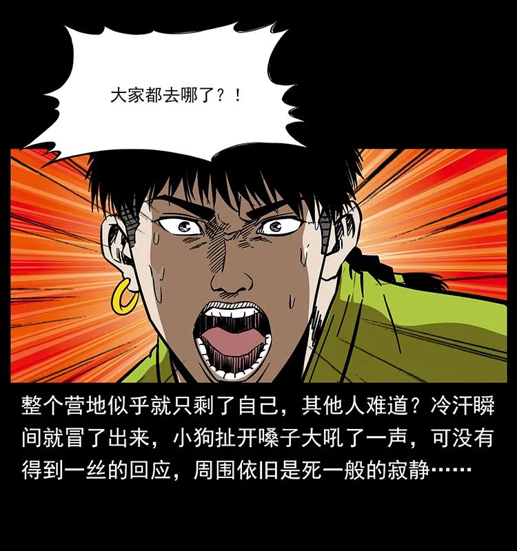 幽冥诡匠 174 无间道 第6页
