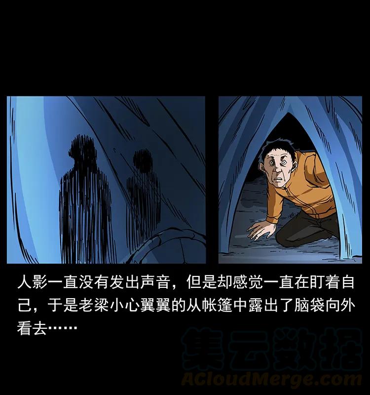 幽冥诡匠 174 无间道 第29页