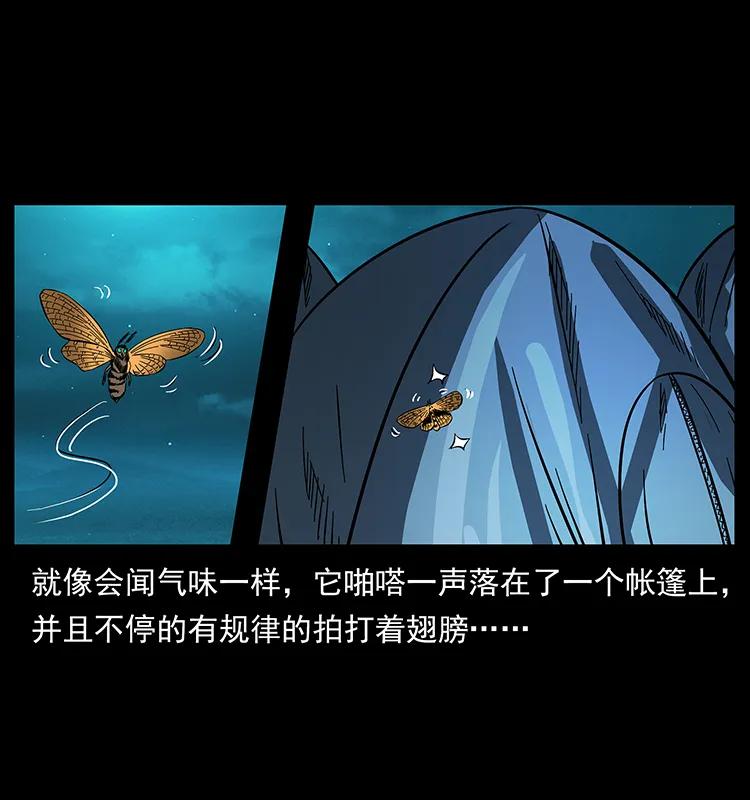 幽冥诡匠 174 无间道 第43页