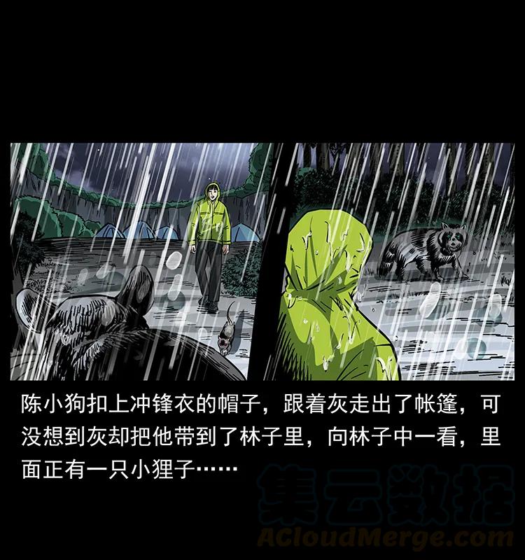 幽冥诡匠 174 无间道 第65页