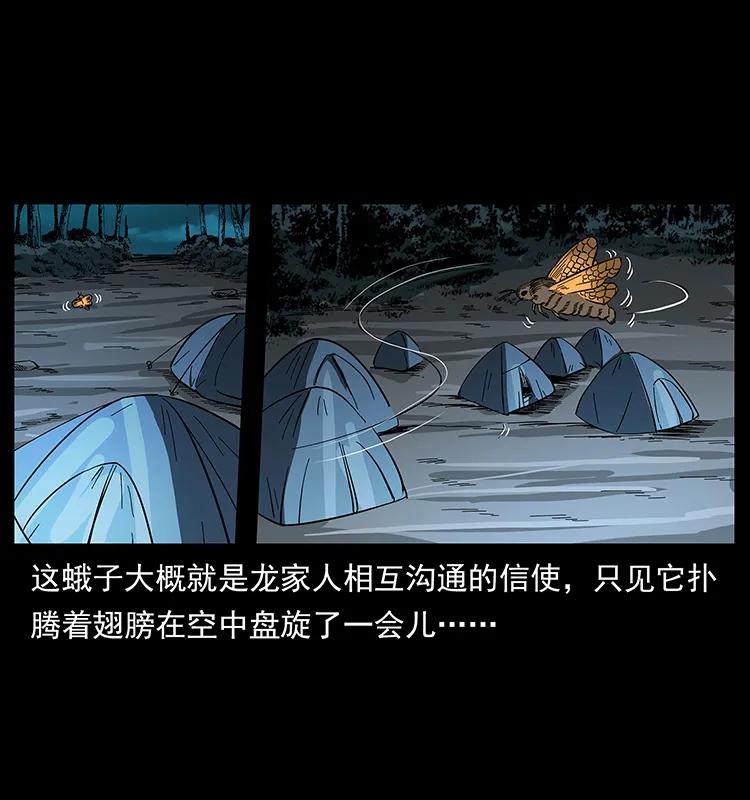 幽冥诡匠 174 无间道 第42页