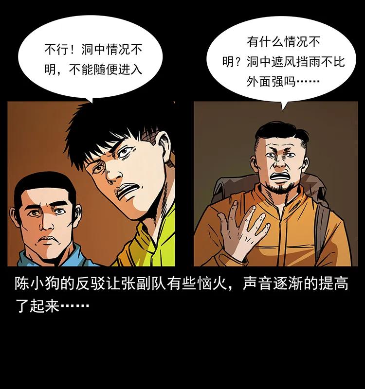 幽冥诡匠 174 无间道 第84页