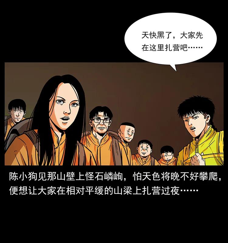 幽冥诡匠 174 无间道 第82页
