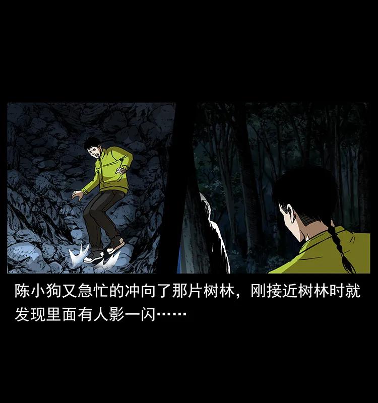 幽冥诡匠 174 无间道 第11页