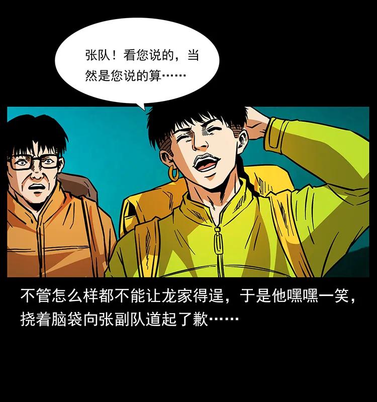 幽冥诡匠 174 无间道 第88页