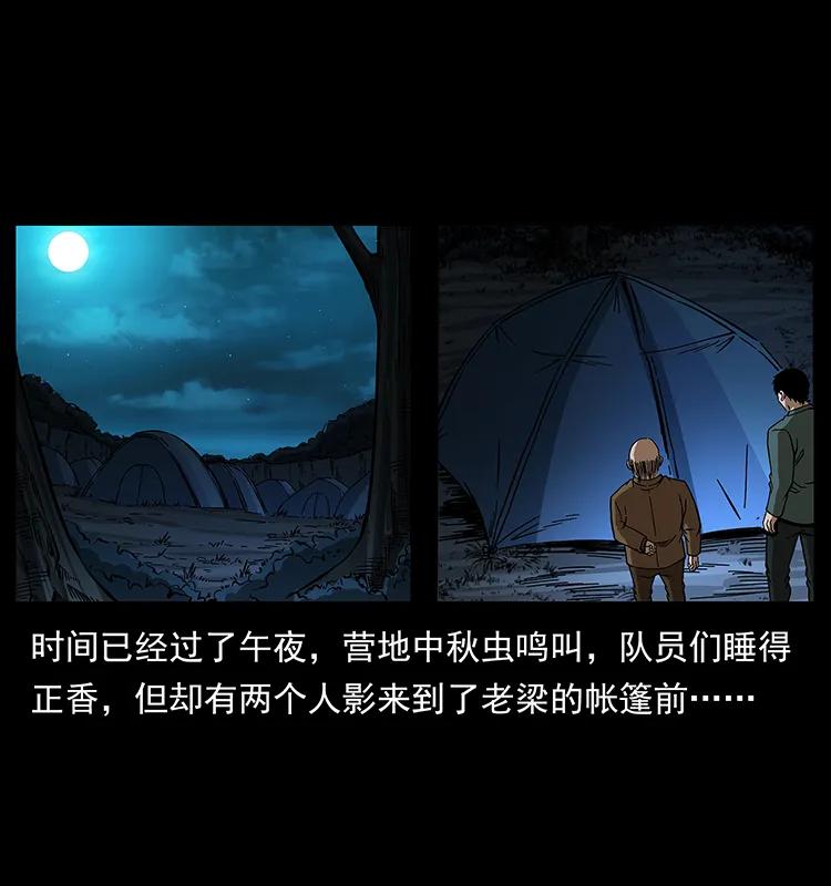 幽冥诡匠 174 无间道 第27页