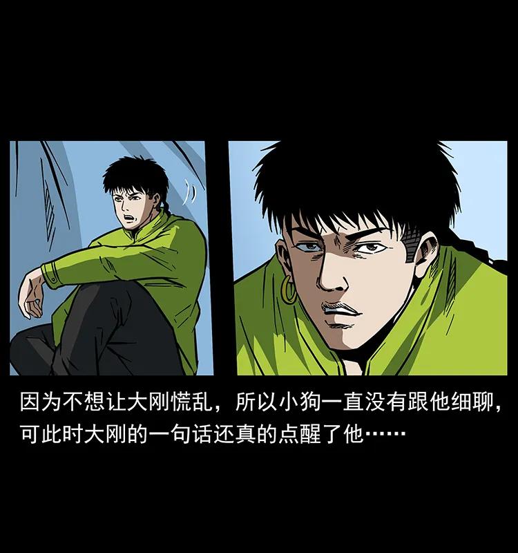 幽冥诡匠 174 无间道 第62页