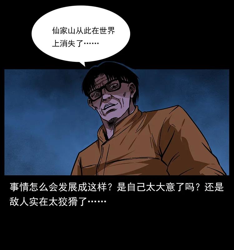幽冥诡匠 174 无间道 第19页
