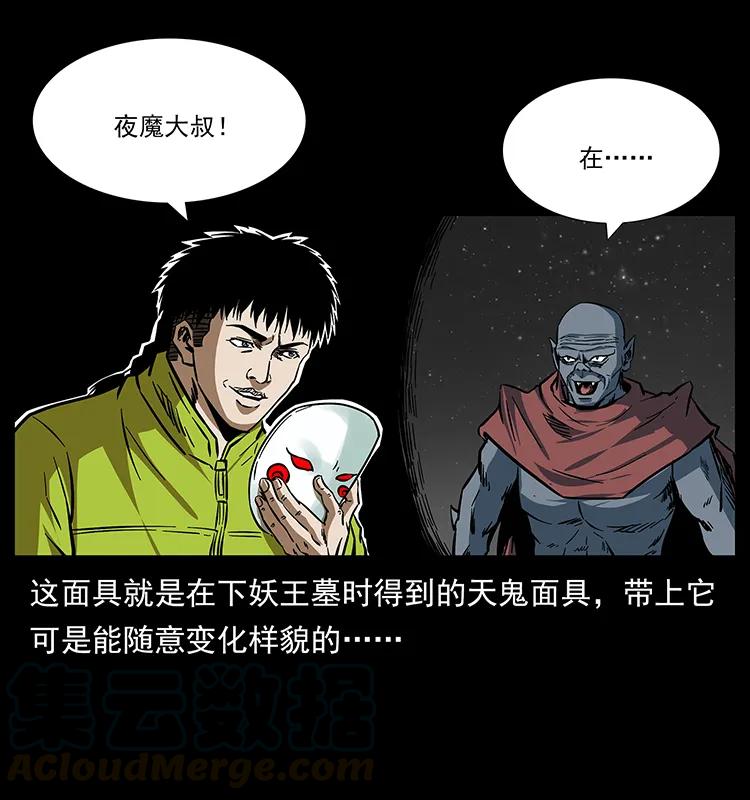 幽冥诡匠 174 无间道 第25页