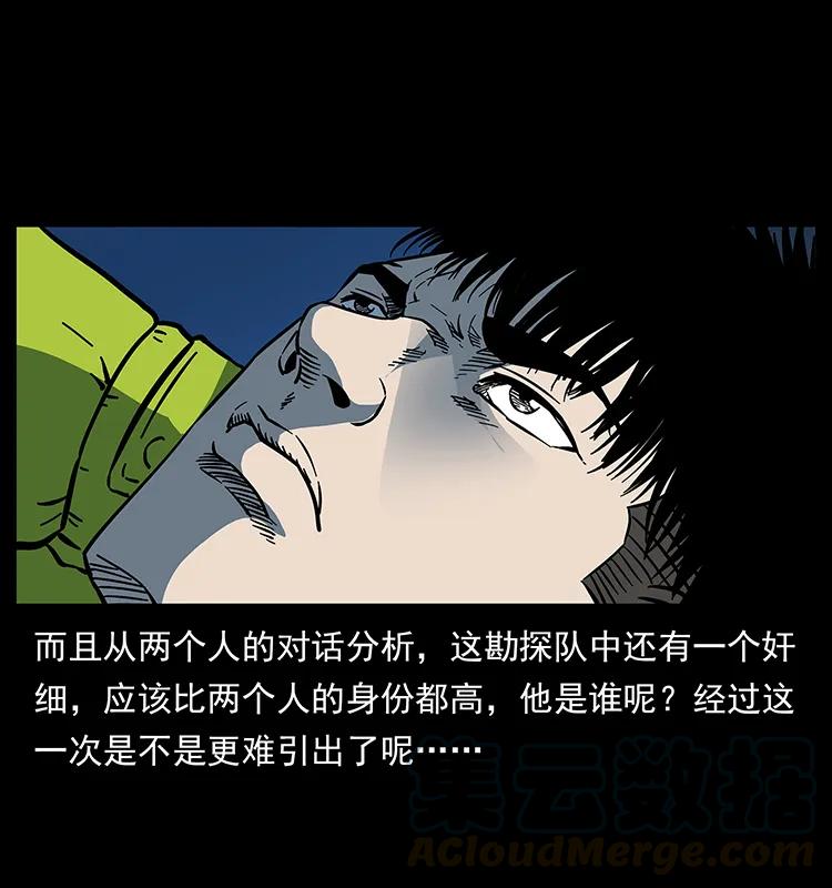 幽冥诡匠 174 无间道 第53页