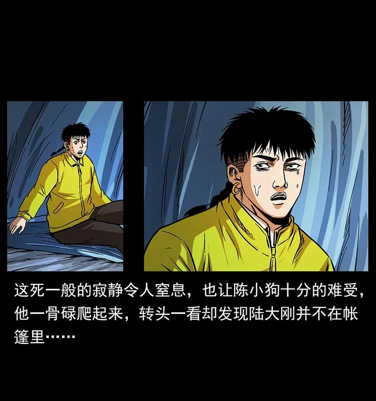 幽冥诡匠 174 无间道 第3页