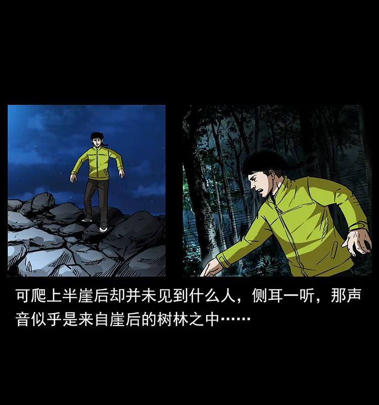 幽冥诡匠 174 无间道 第10页