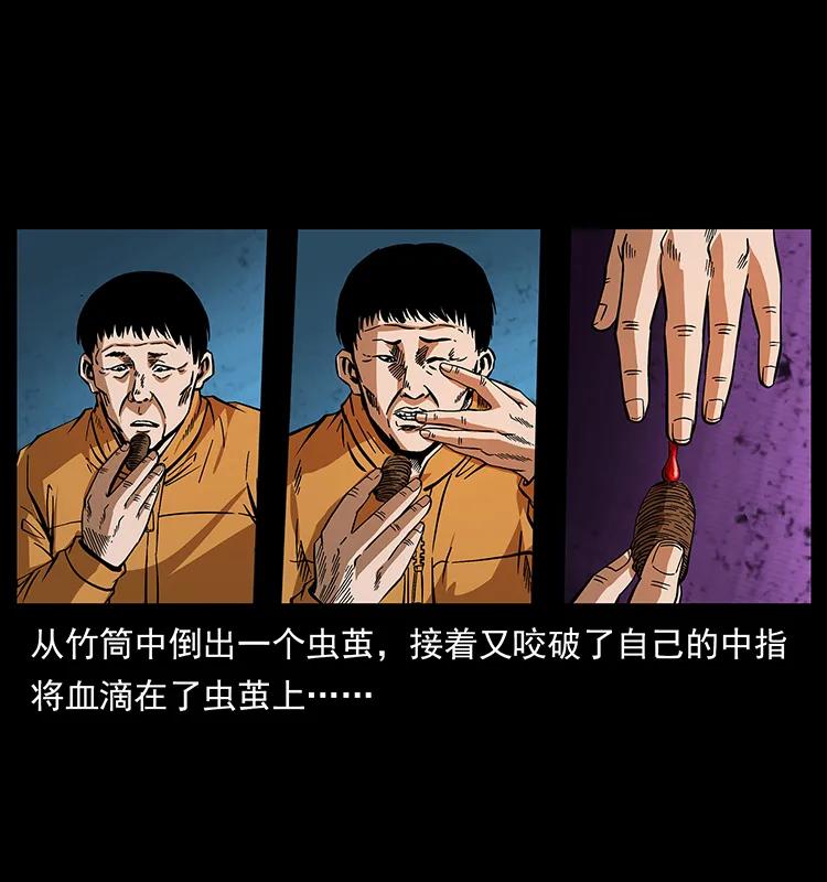 幽冥诡匠 174 无间道 第39页