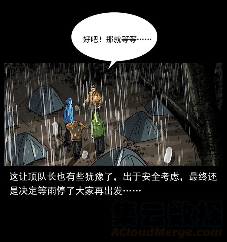 幽冥诡匠 174 无间道 第57页
