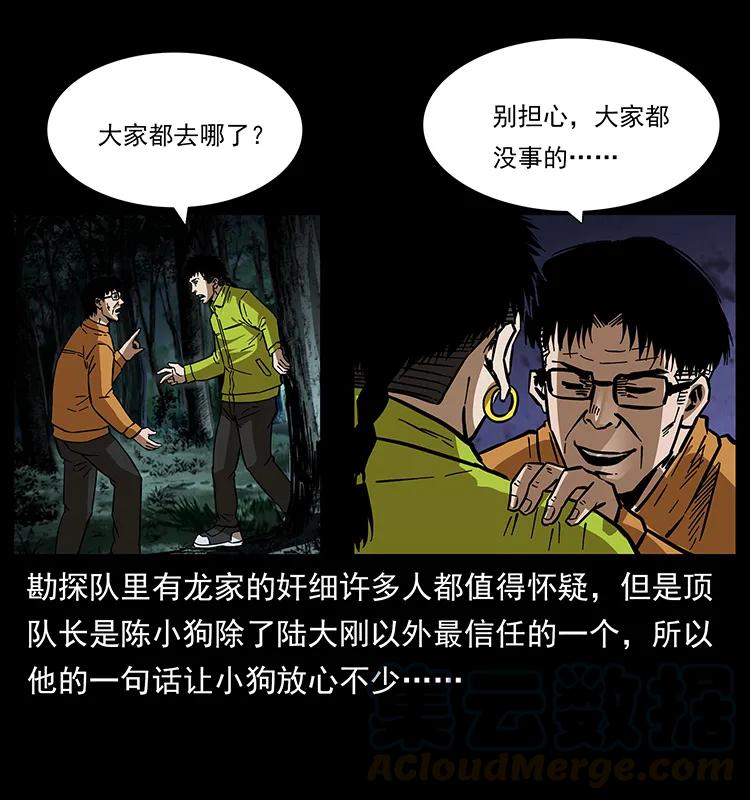 幽冥诡匠 174 无间道 第13页
