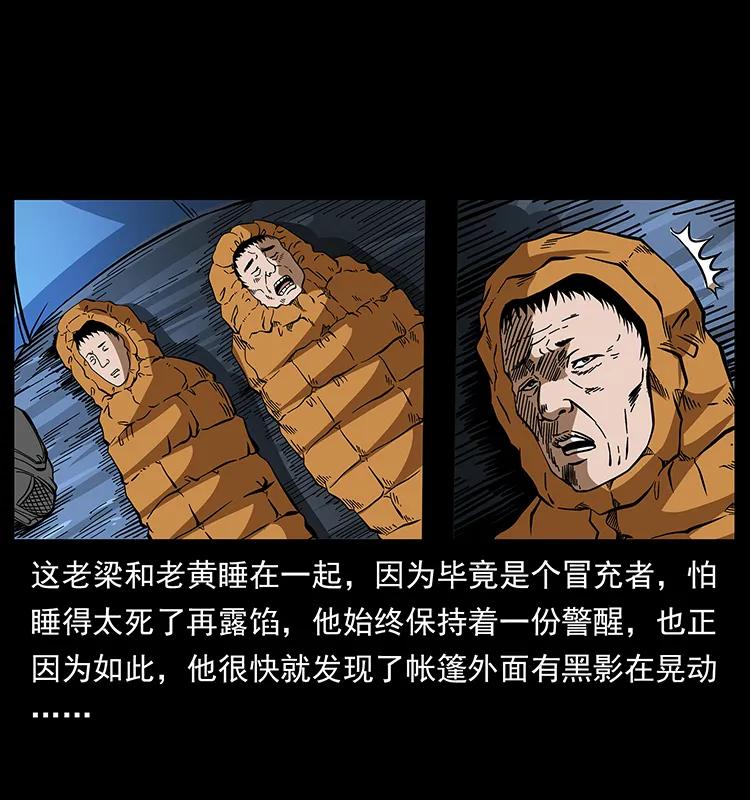 幽冥诡匠 174 无间道 第28页