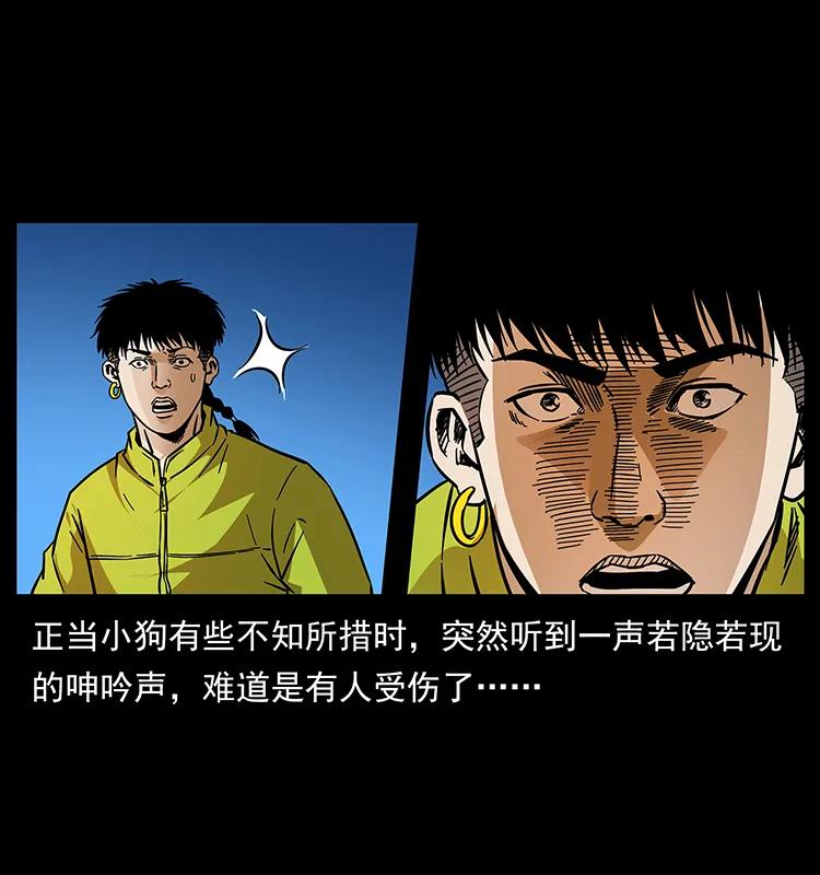 幽冥诡匠 174 无间道 第7页