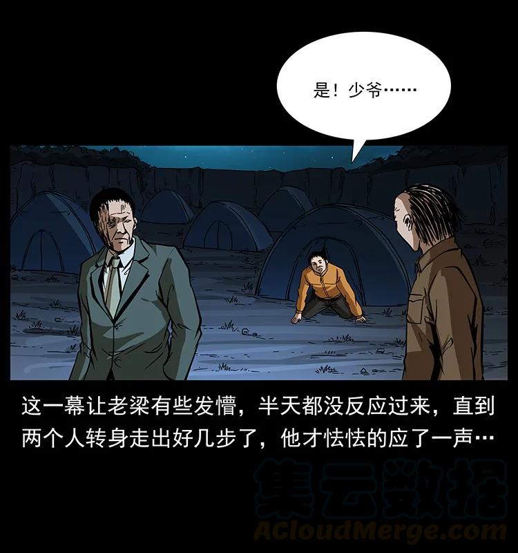 幽冥诡匠 174 无间道 第33页
