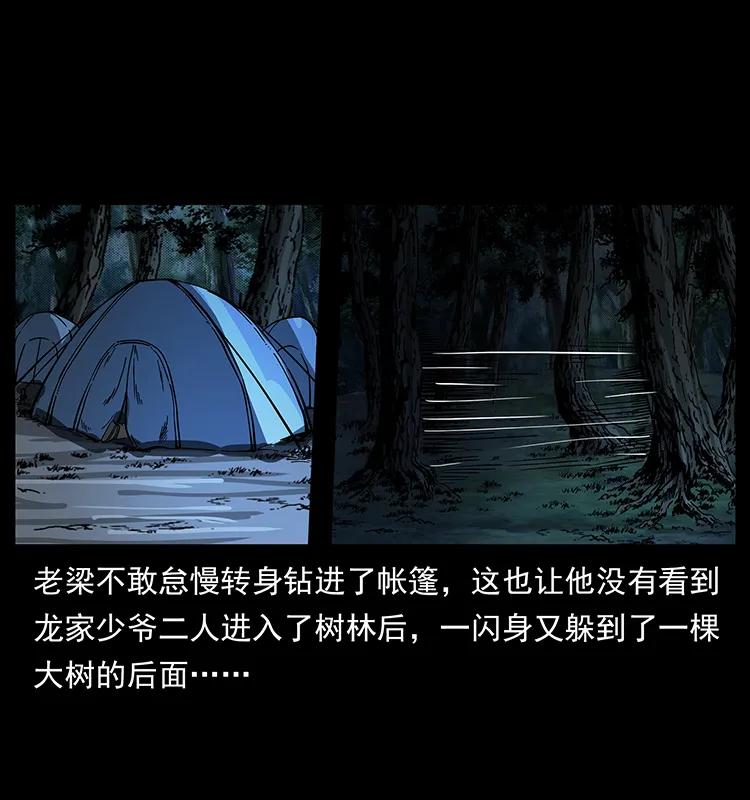 幽冥诡匠 174 无间道 第35页
