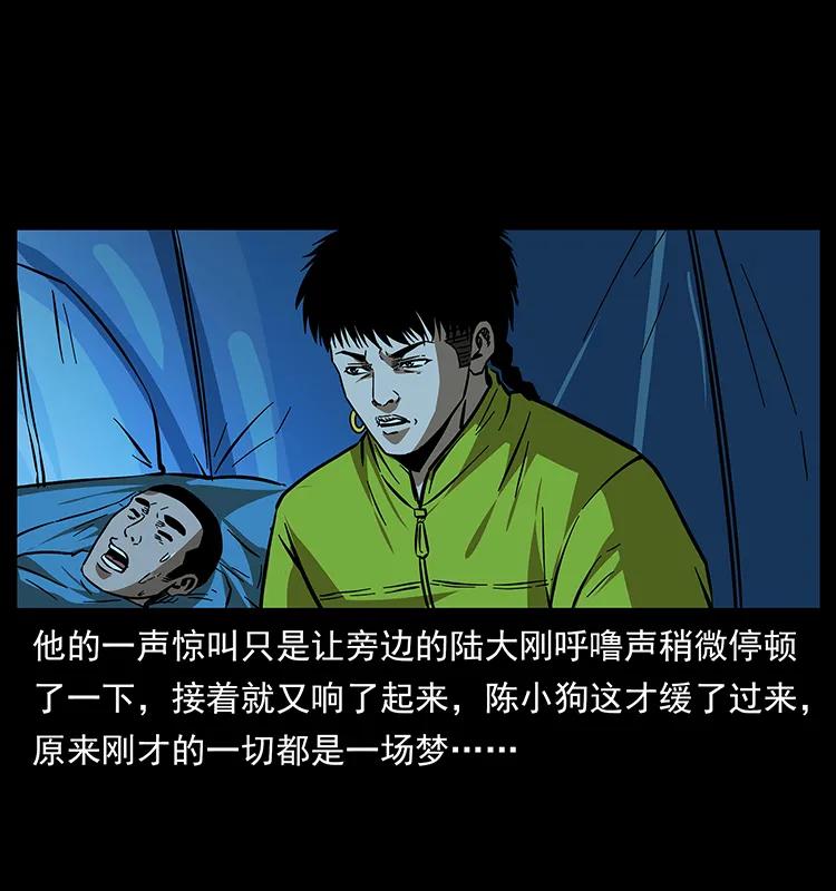幽冥诡匠 174 无间道 第22页