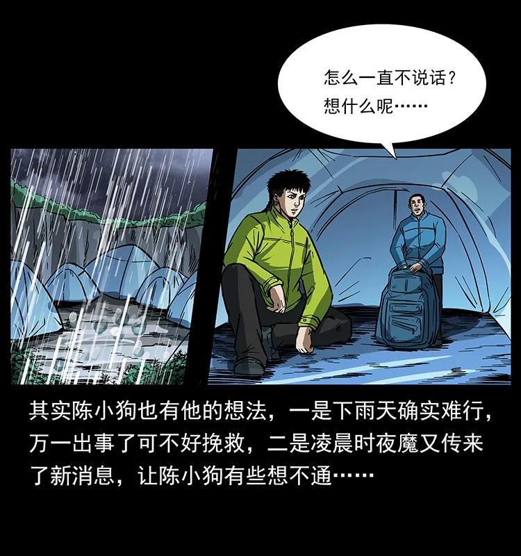 幽冥诡匠 174 无间道 第59页