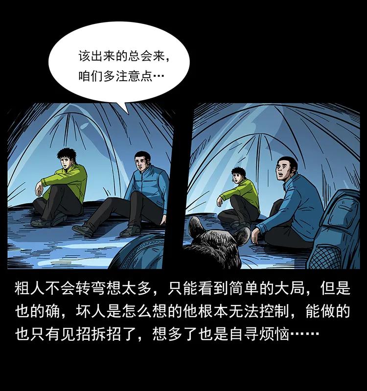 幽冥诡匠 174 无间道 第63页