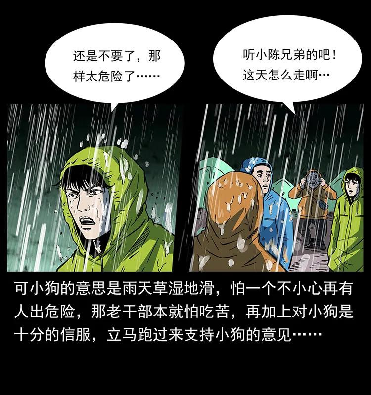 幽冥诡匠 174 无间道 第56页