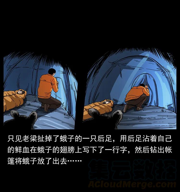 幽冥诡匠 174 无间道 第41页