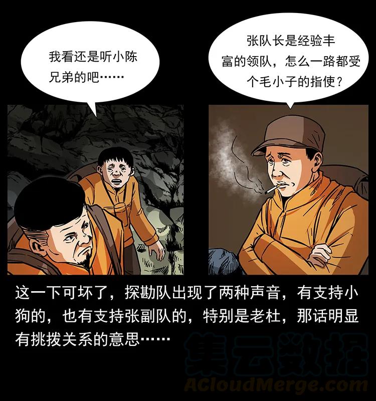 幽冥诡匠 174 无间道 第85页
