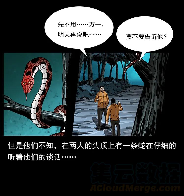 幽冥诡匠 174 无间道 第49页