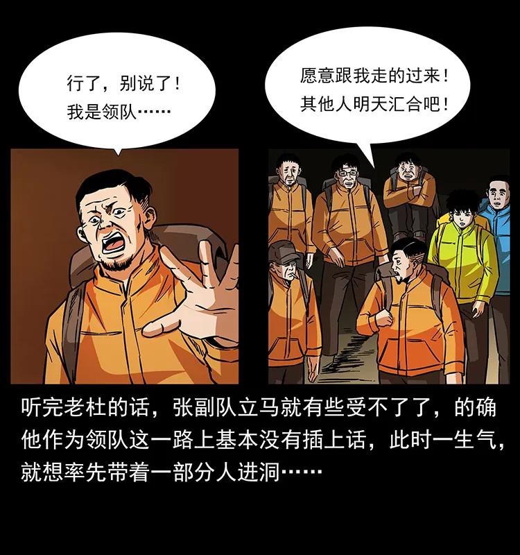 幽冥诡匠 174 无间道 第86页