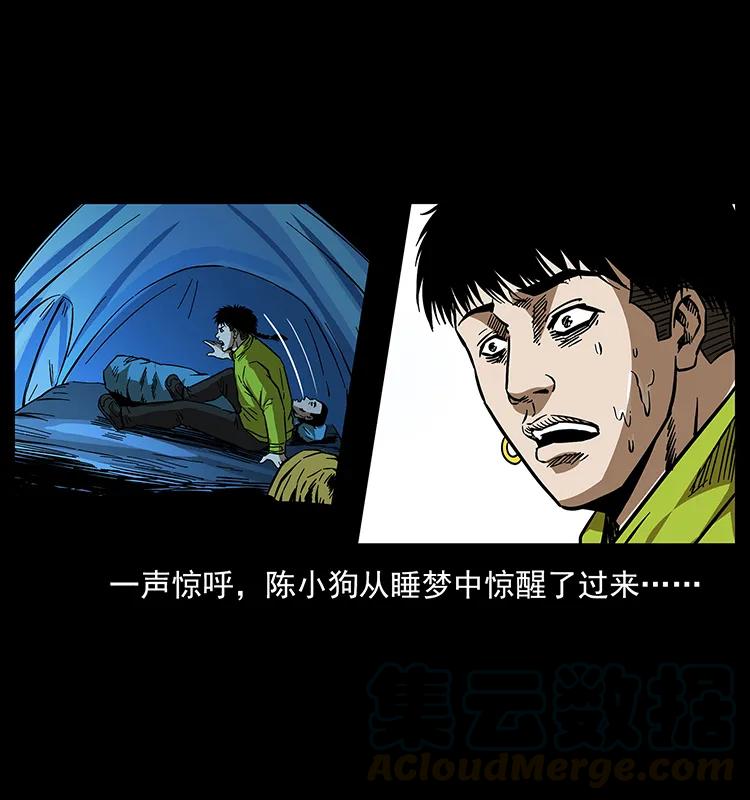 幽冥诡匠 174 无间道 第21页