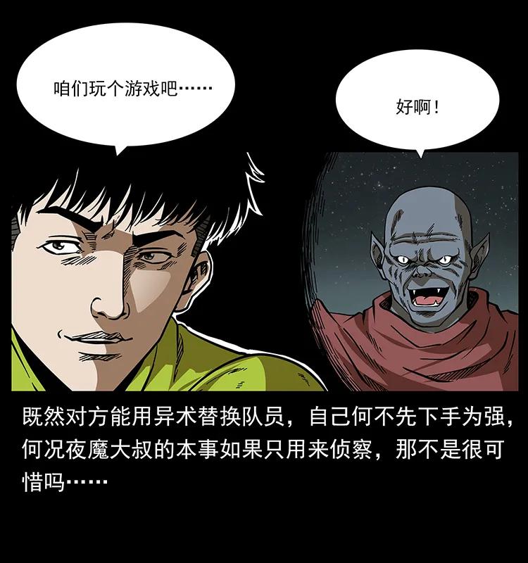 幽冥诡匠 174 无间道 第26页