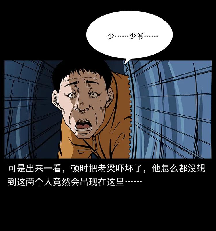 幽冥诡匠 174 无间道 第30页