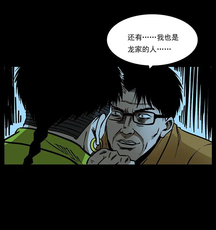 幽冥诡匠 174 无间道 第15页