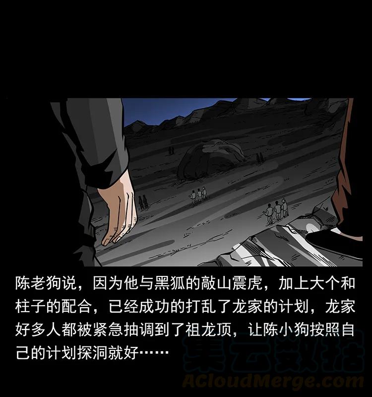 幽冥诡匠 174 无间道 第69页