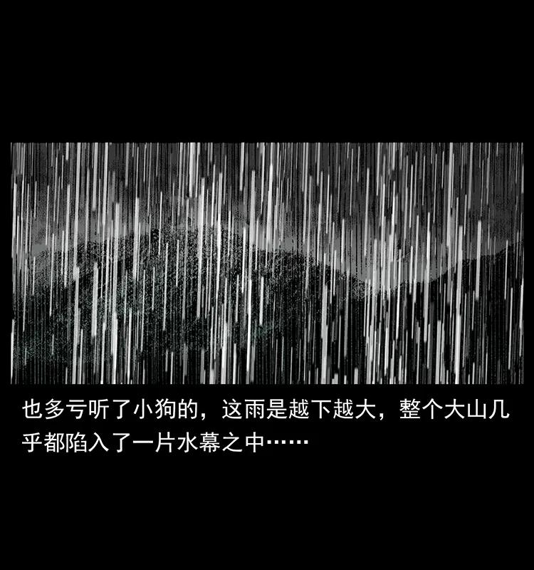 幽冥诡匠 174 无间道 第58页