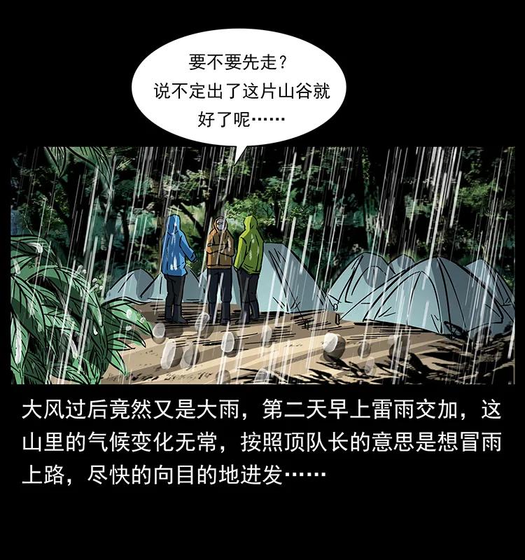 幽冥诡匠 174 无间道 第55页