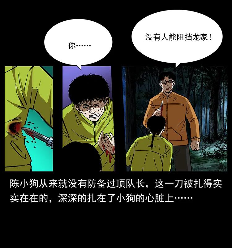 幽冥诡匠 174 无间道 第16页