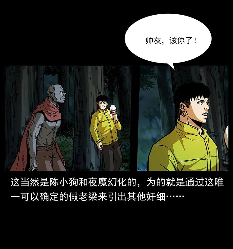 幽冥诡匠 174 无间道 第36页