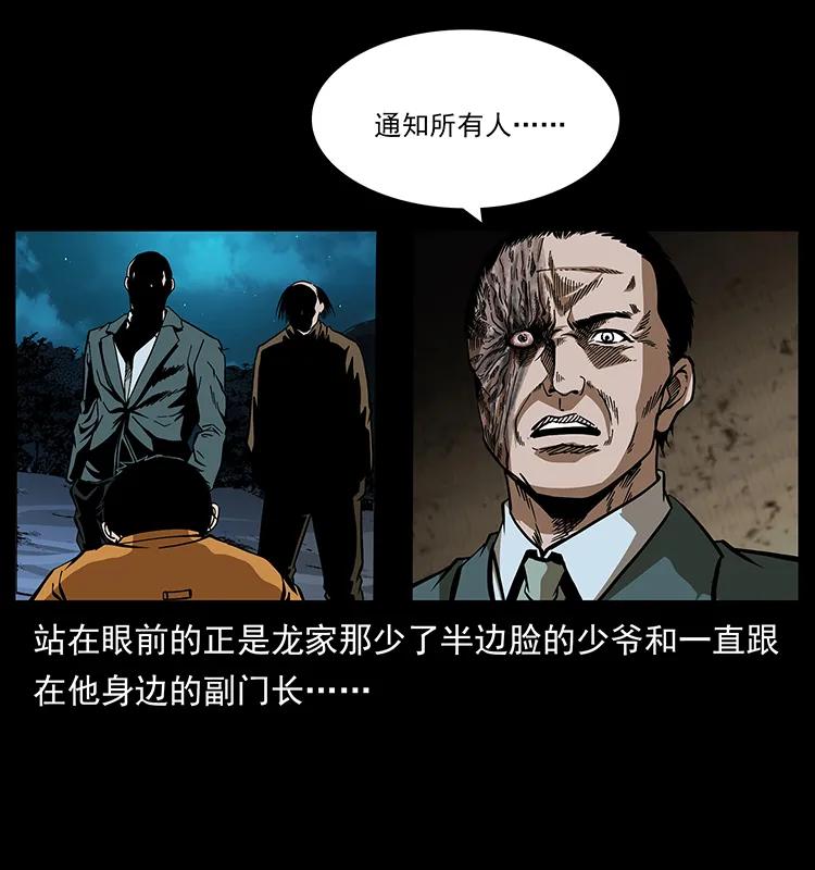 幽冥诡匠 174 无间道 第31页